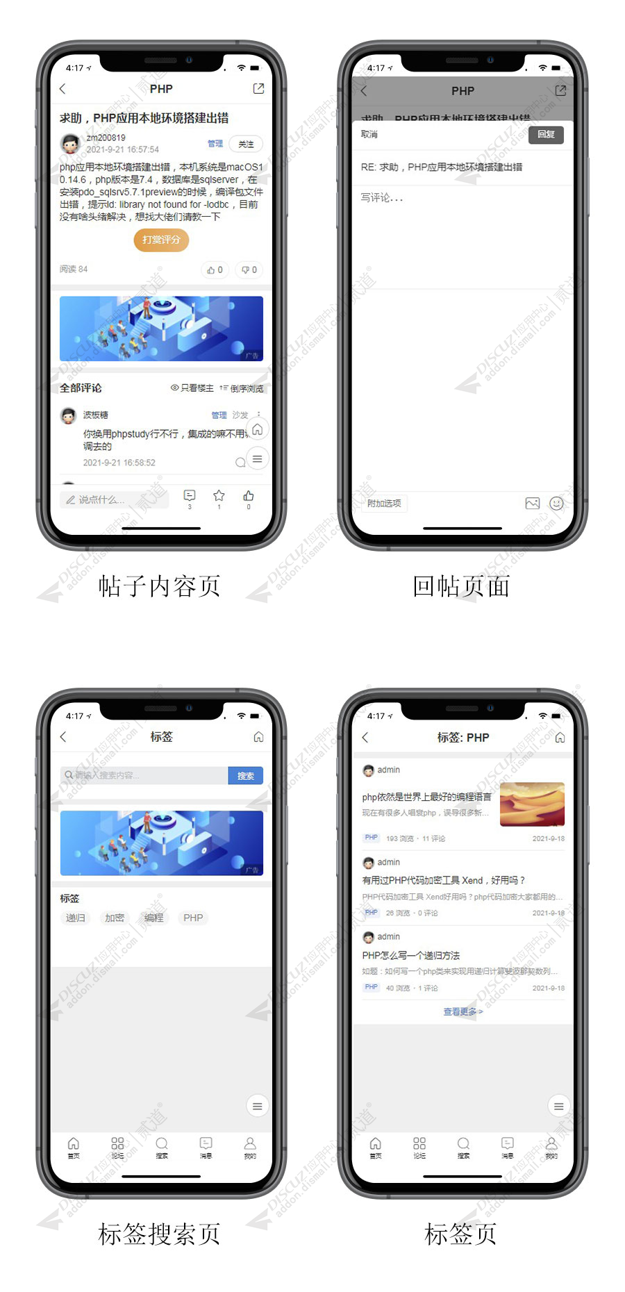 discuz简约技术问答手机截图2