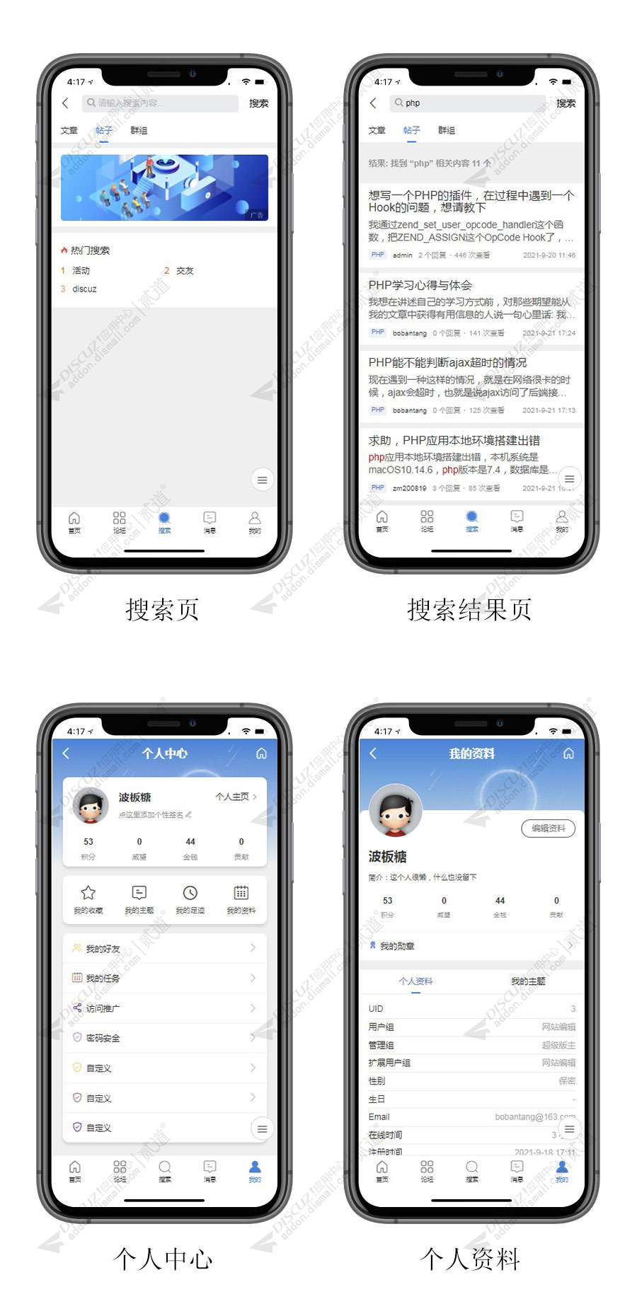discuz简约技术问答手机截图3