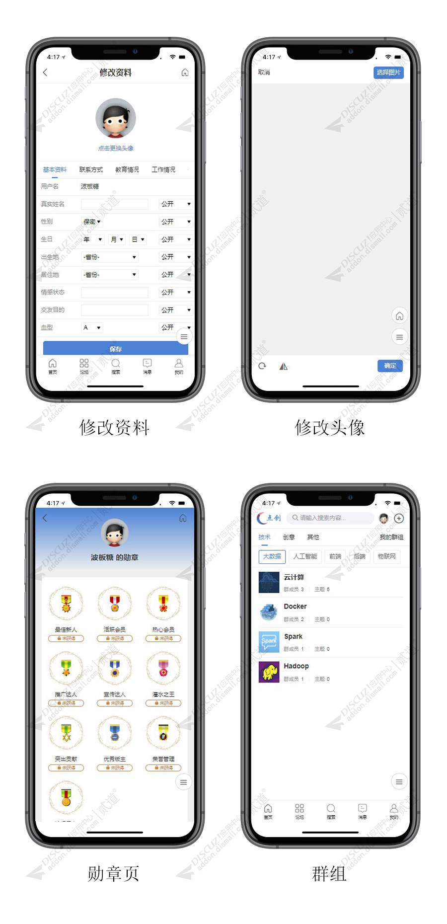 discuz简约技术问答手机截图4