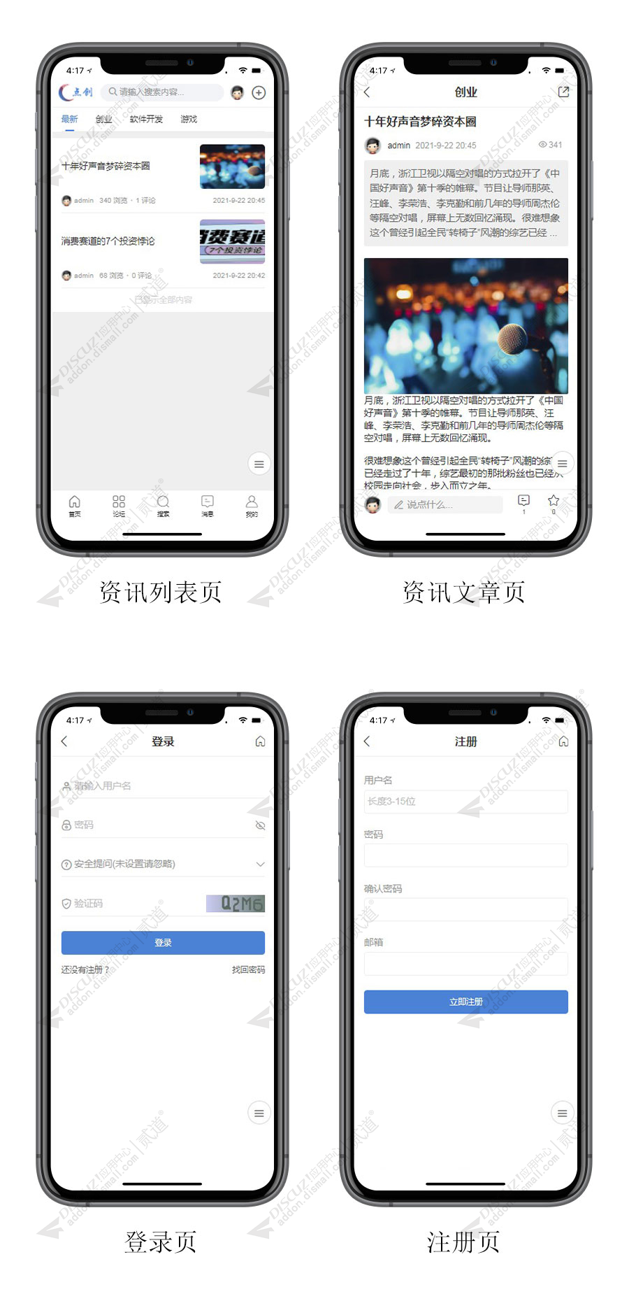 discuz简约技术问答手机截图5
