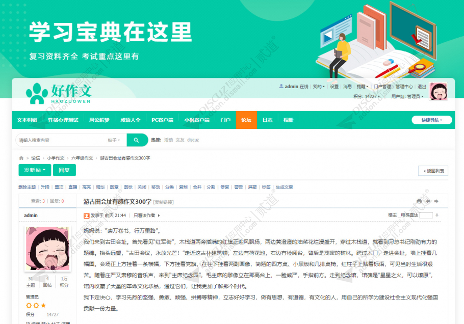 discuz小枫_清新绿截图2