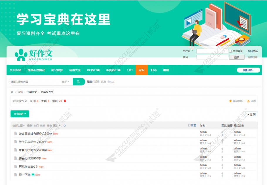 discuz小枫_清新绿截图3