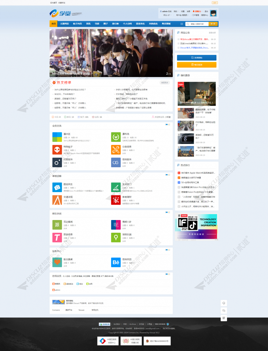 discuz蓝色清新通用截图1