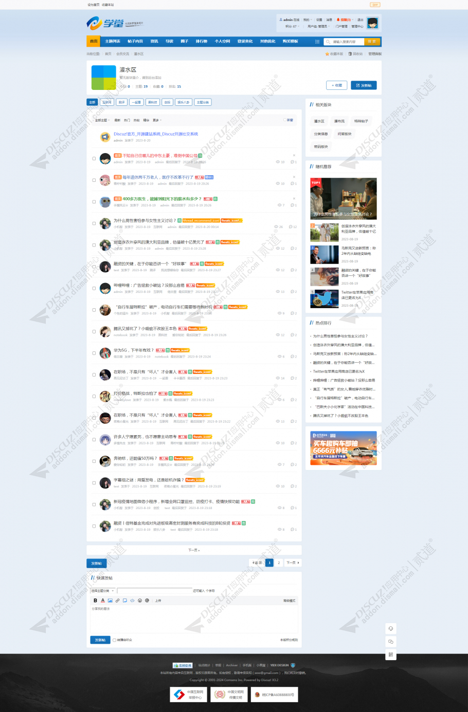 discuz蓝色清新通用截图2