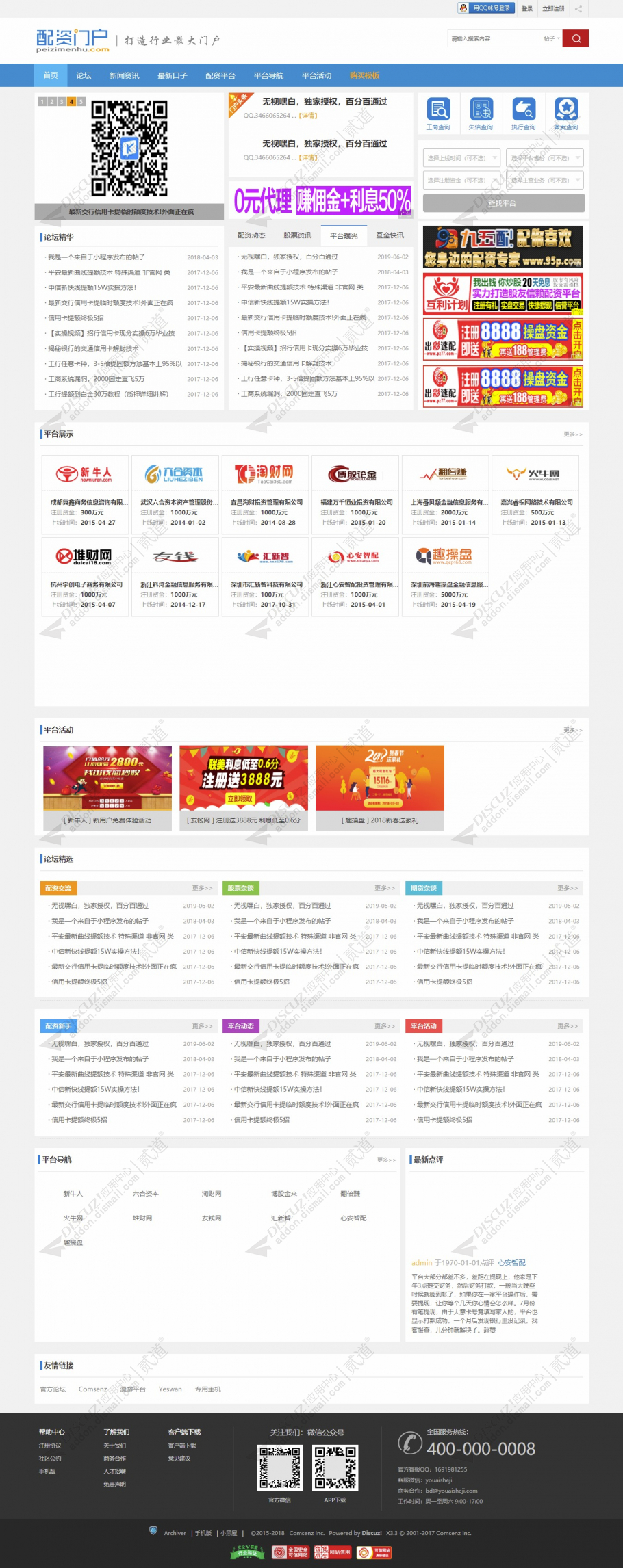 discuz网贷配资信用卡门户截图1