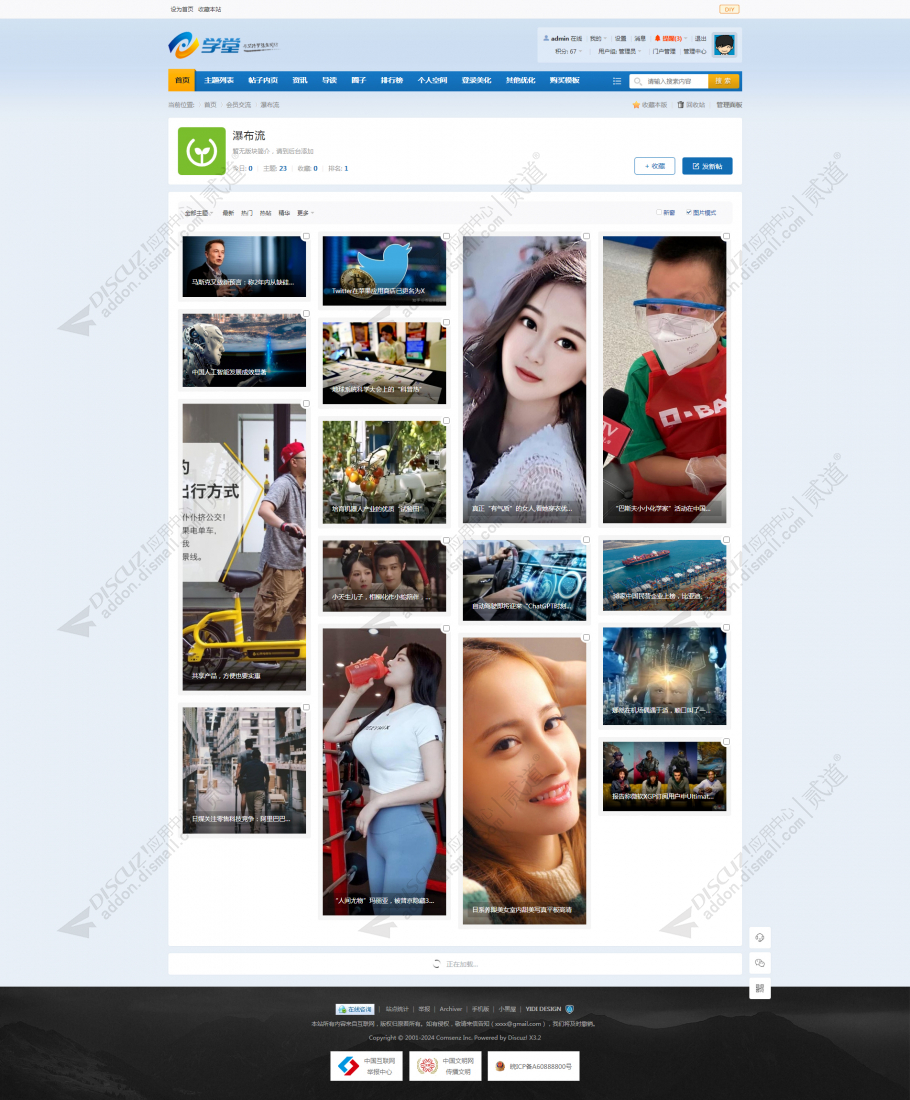 discuz蓝色清新通用截图3