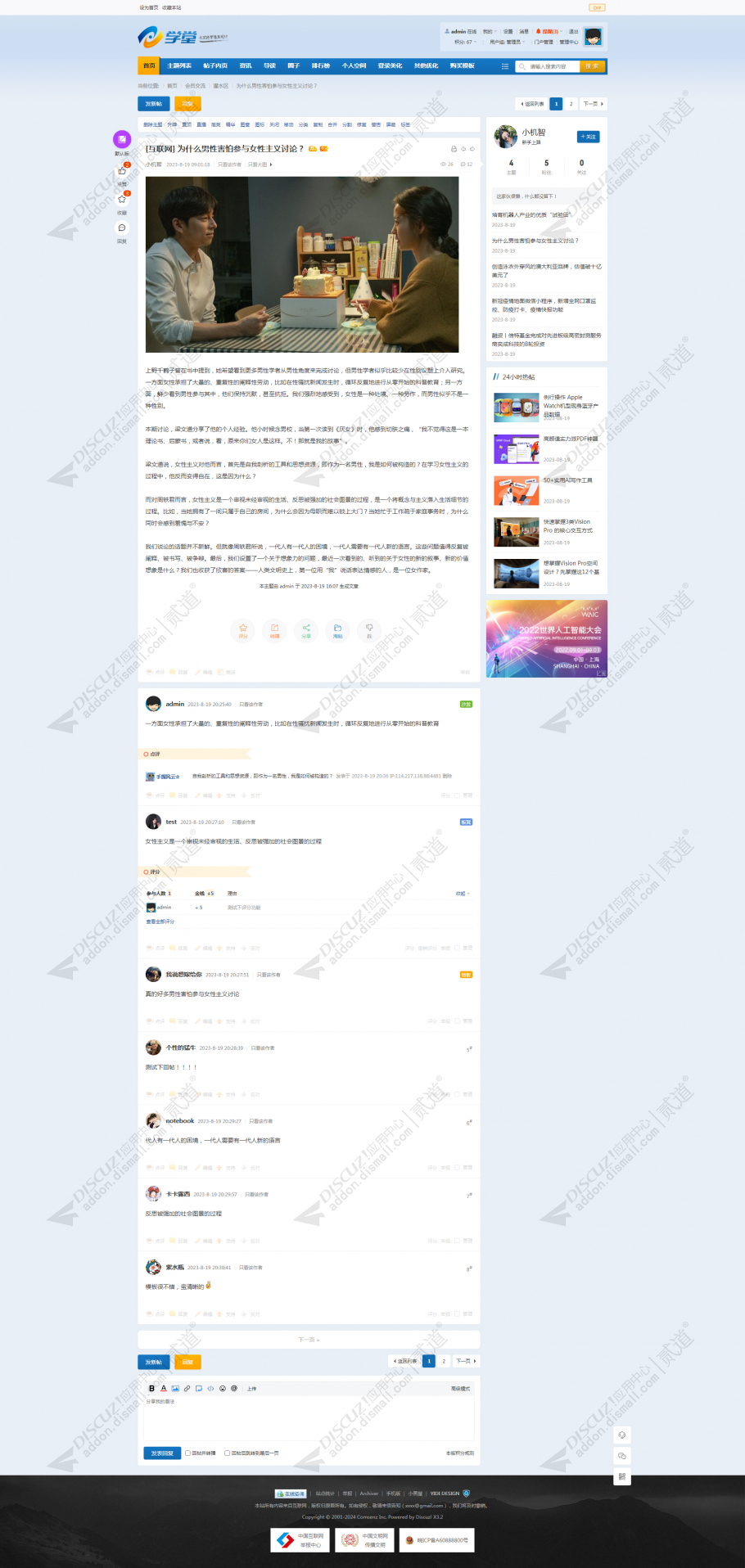 discuz蓝色清新通用截图4