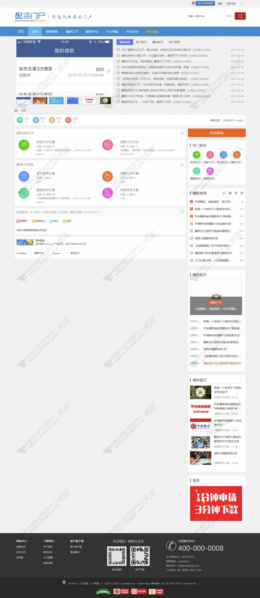 discuz网贷配资信用卡门户截图2
