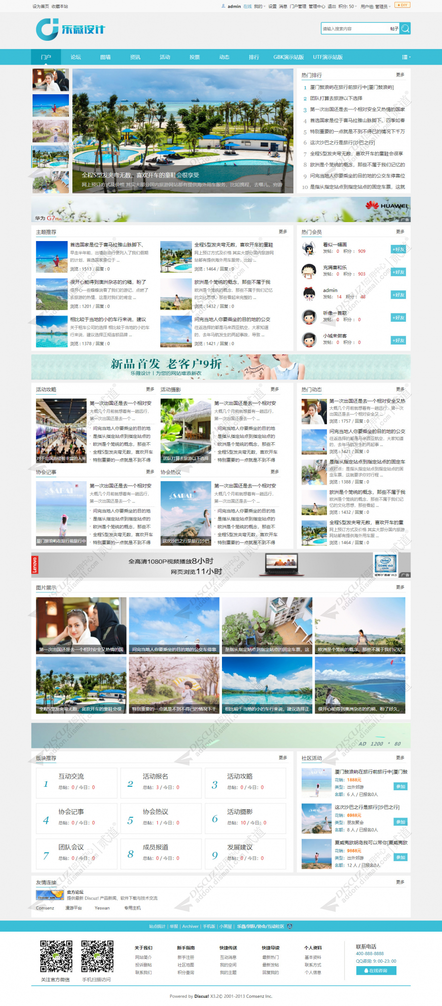 discuz团队协会互动社区截图1
