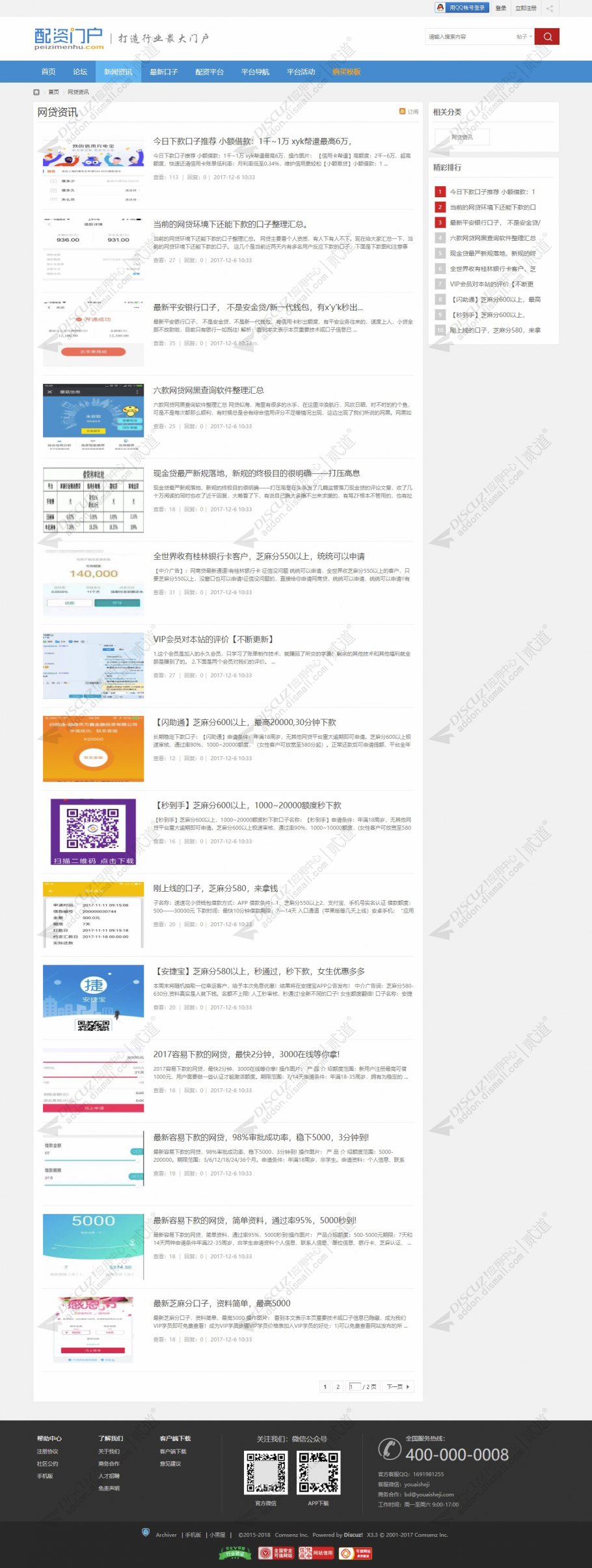 discuz网贷配资信用卡门户截图3