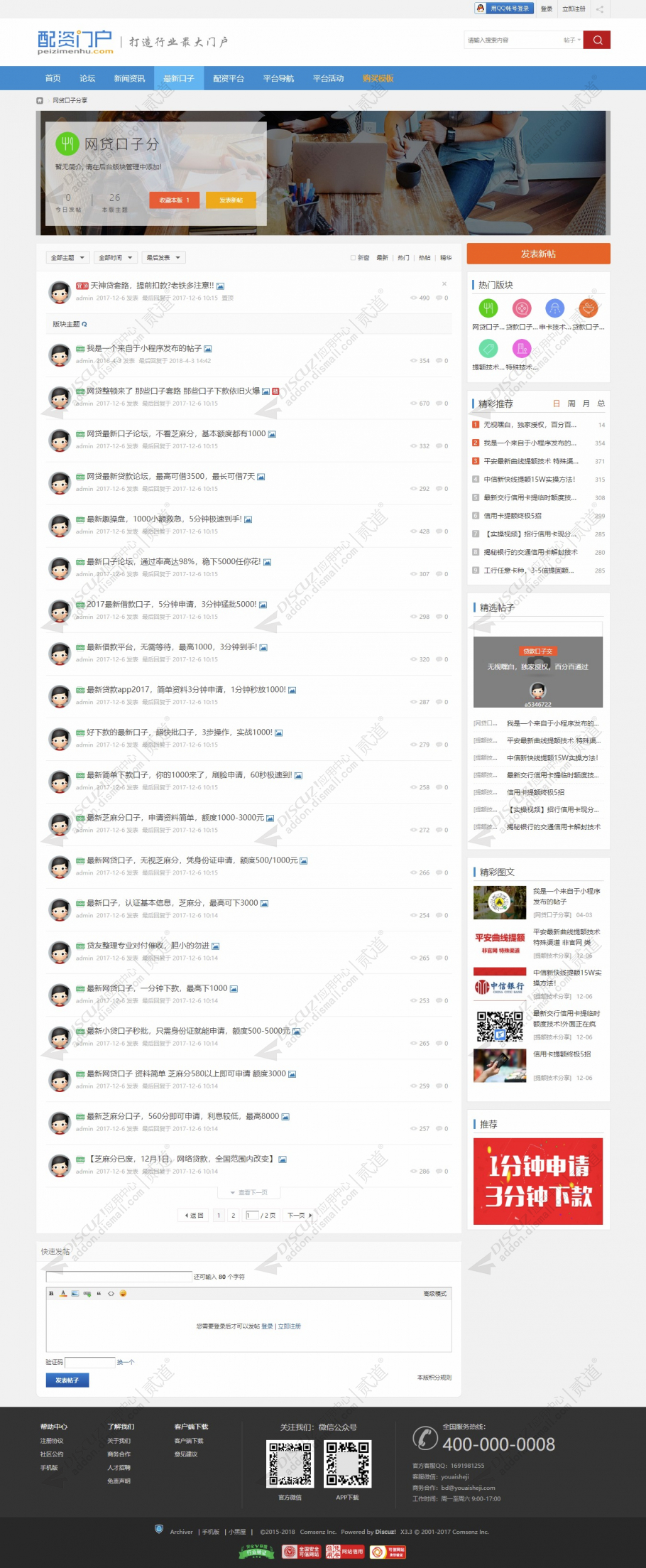 discuz网贷配资信用卡门户截图4