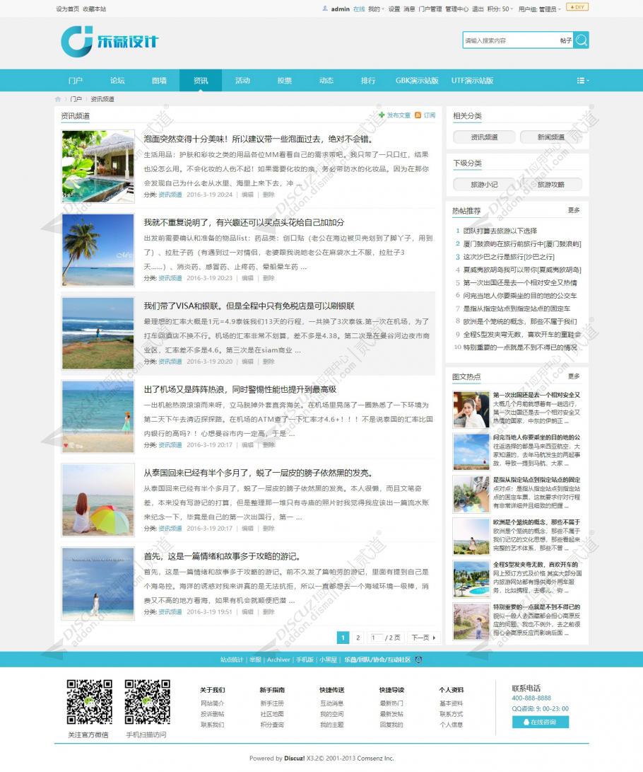 discuz团队协会互动社区截图3