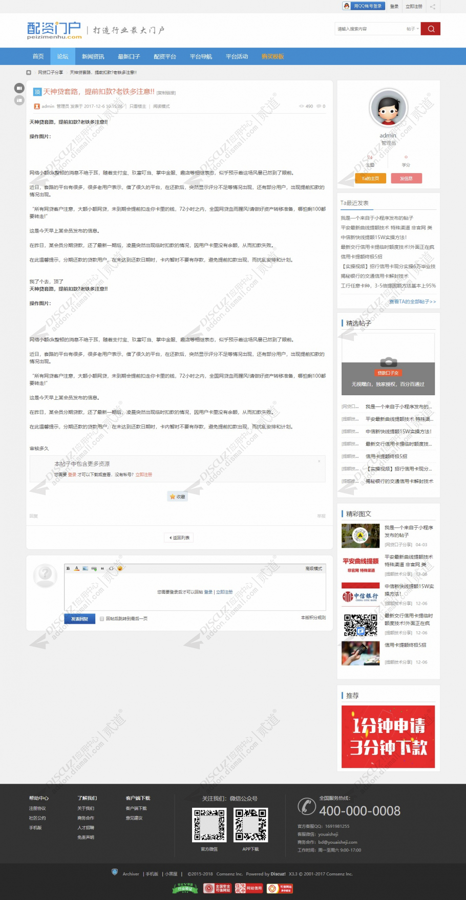 discuz网贷配资信用卡门户截图5