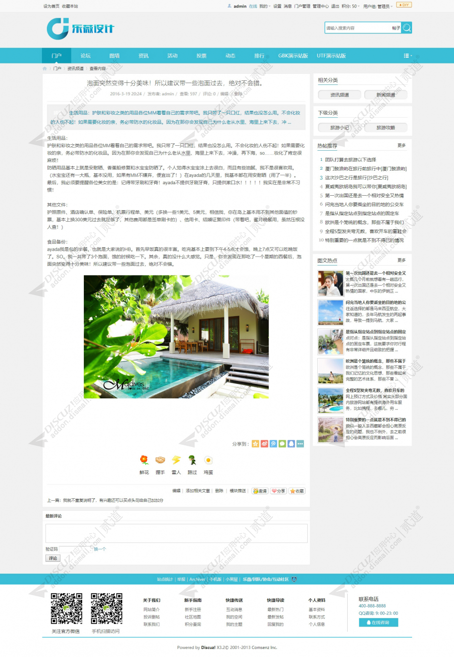 discuz团队协会互动社区截图5