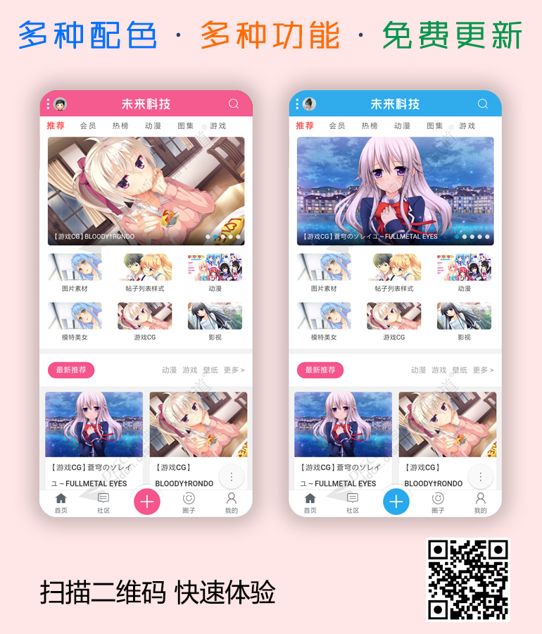 discuz二次元ACG手机版截图1