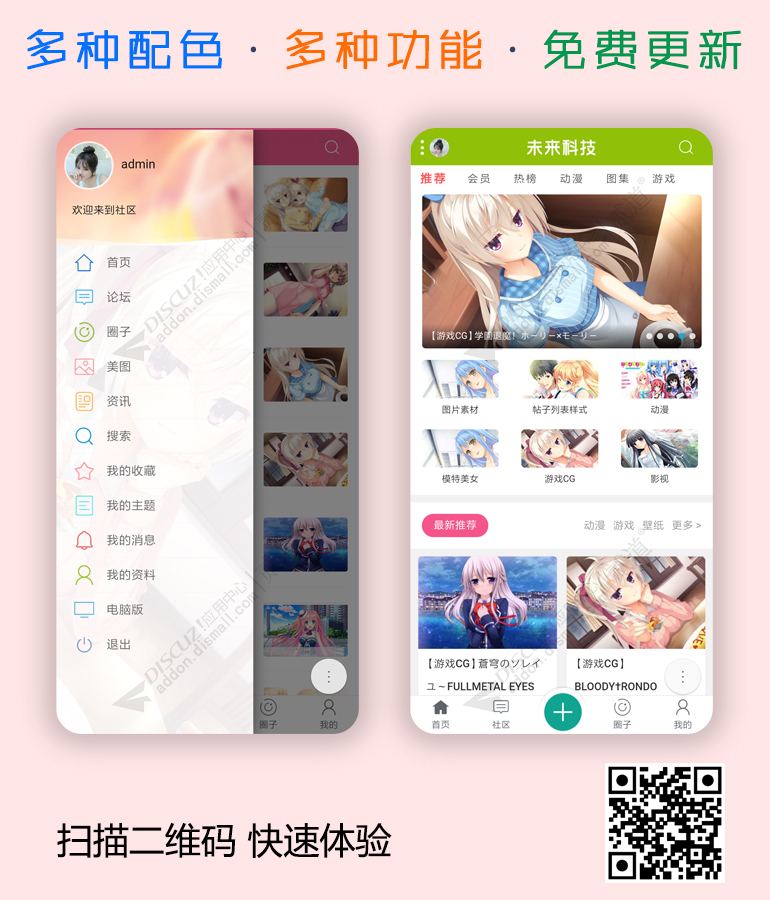 discuz二次元ACG手机版截图2