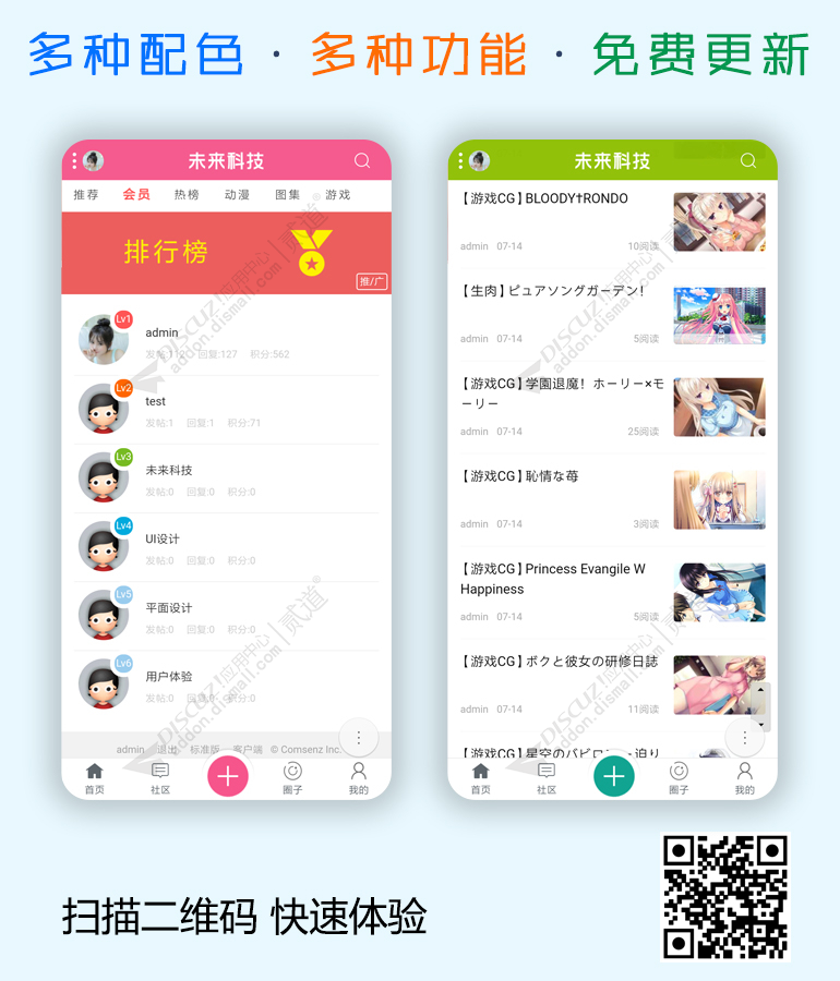 discuz二次元ACG手机版截图3