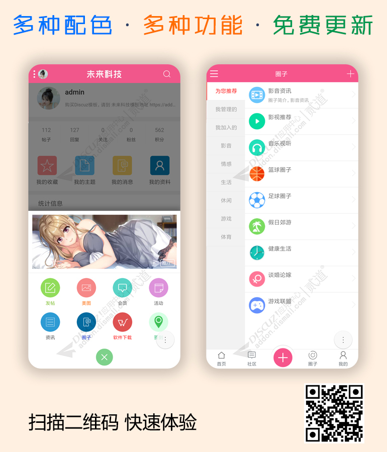 discuz二次元ACG手机版截图5