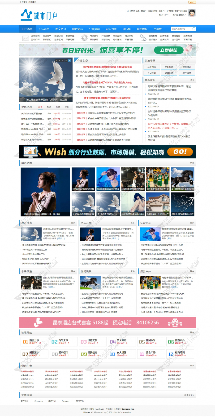 discuz蓝梦小清新地方门户截图1
