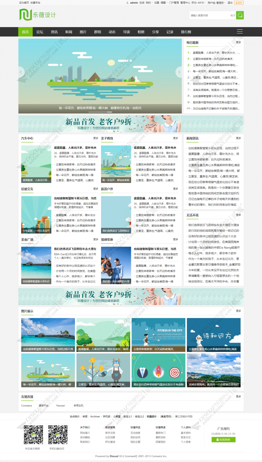 discuz简约大气通用门户截图1