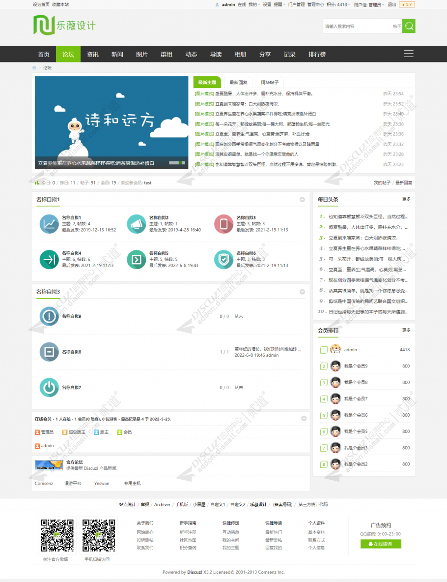 discuz简约大气通用门户截图2