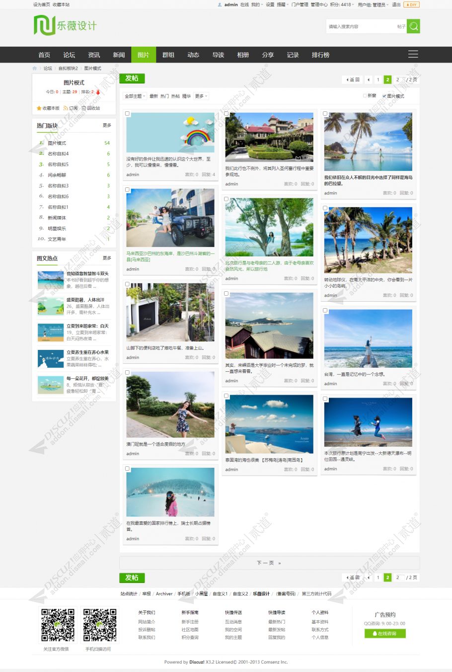 discuz简约大气通用门户截图3