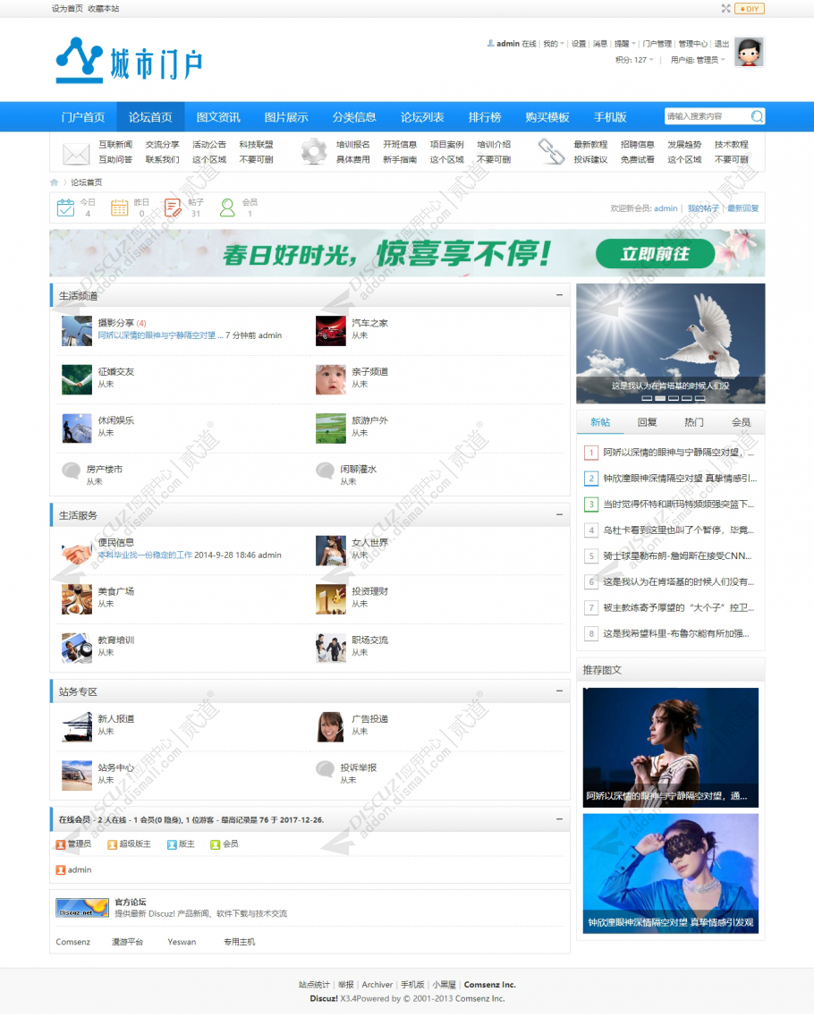 discuz蓝梦小清新地方门户截图2