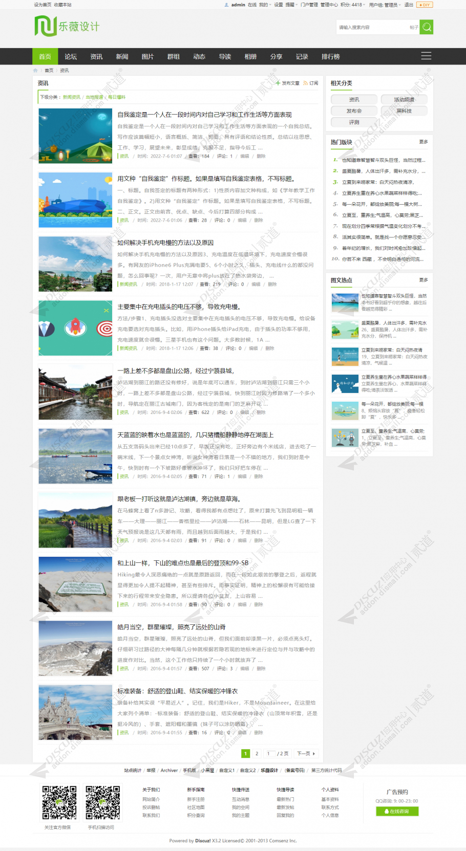 discuz简约大气通用门户截图4