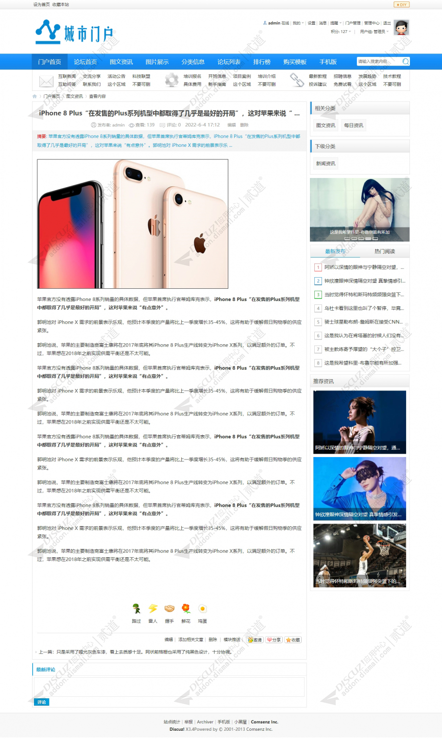 discuz蓝梦小清新地方门户截图5