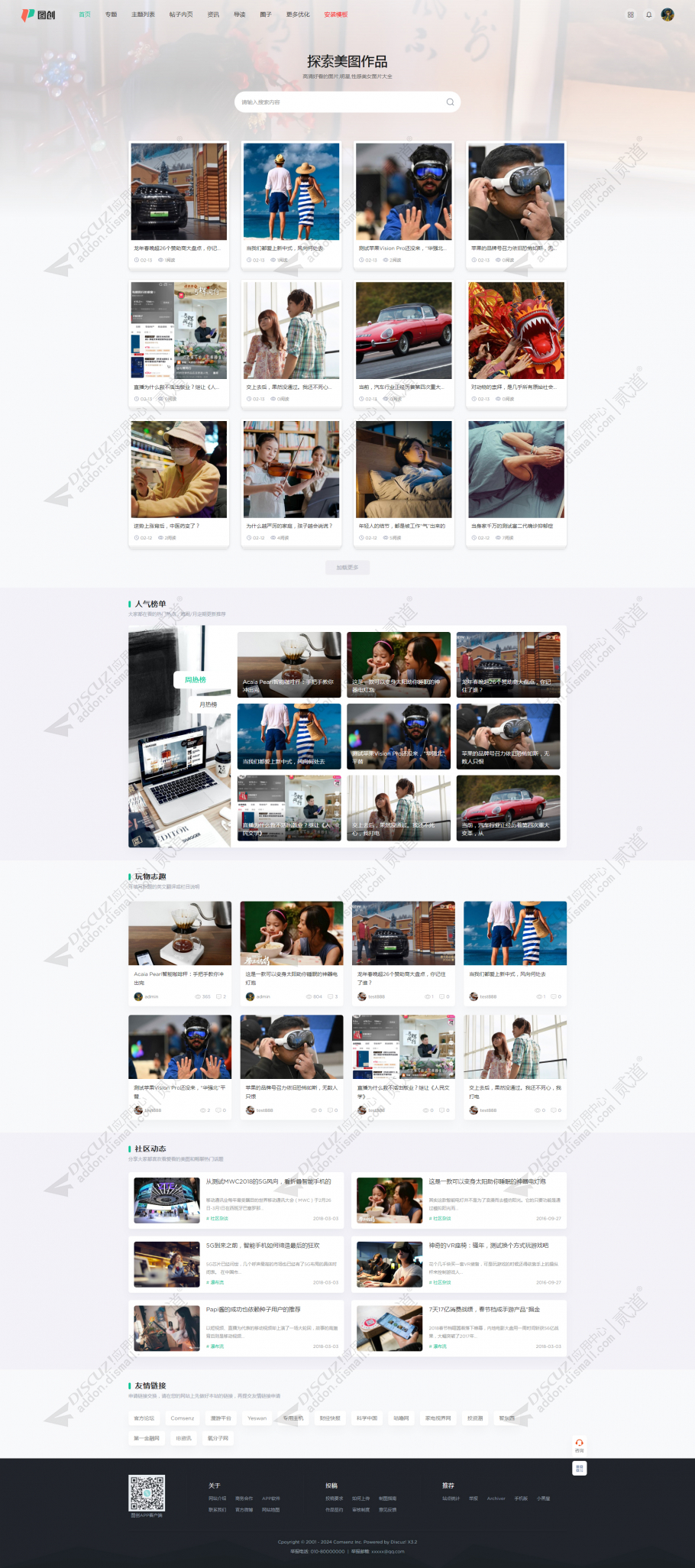 discuz！图创截图1