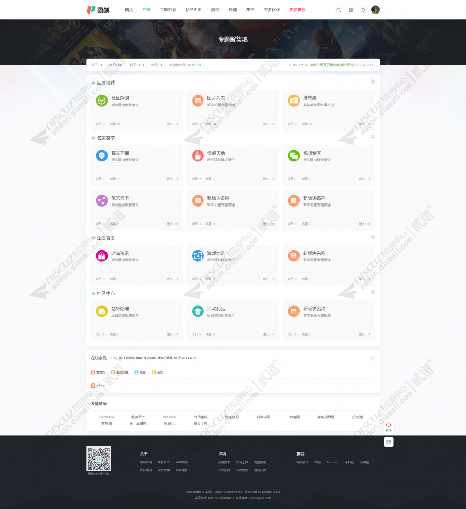 discuz！图创截图2