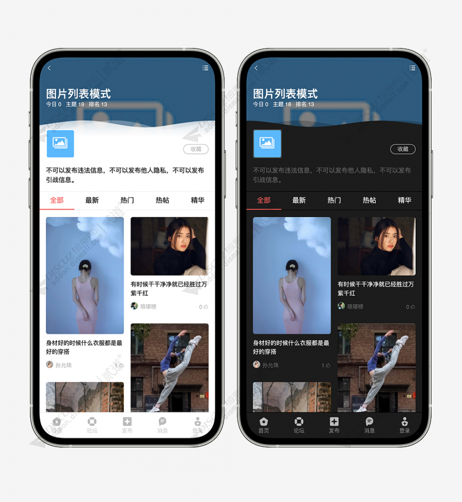 discuz全通用手机模板截图4