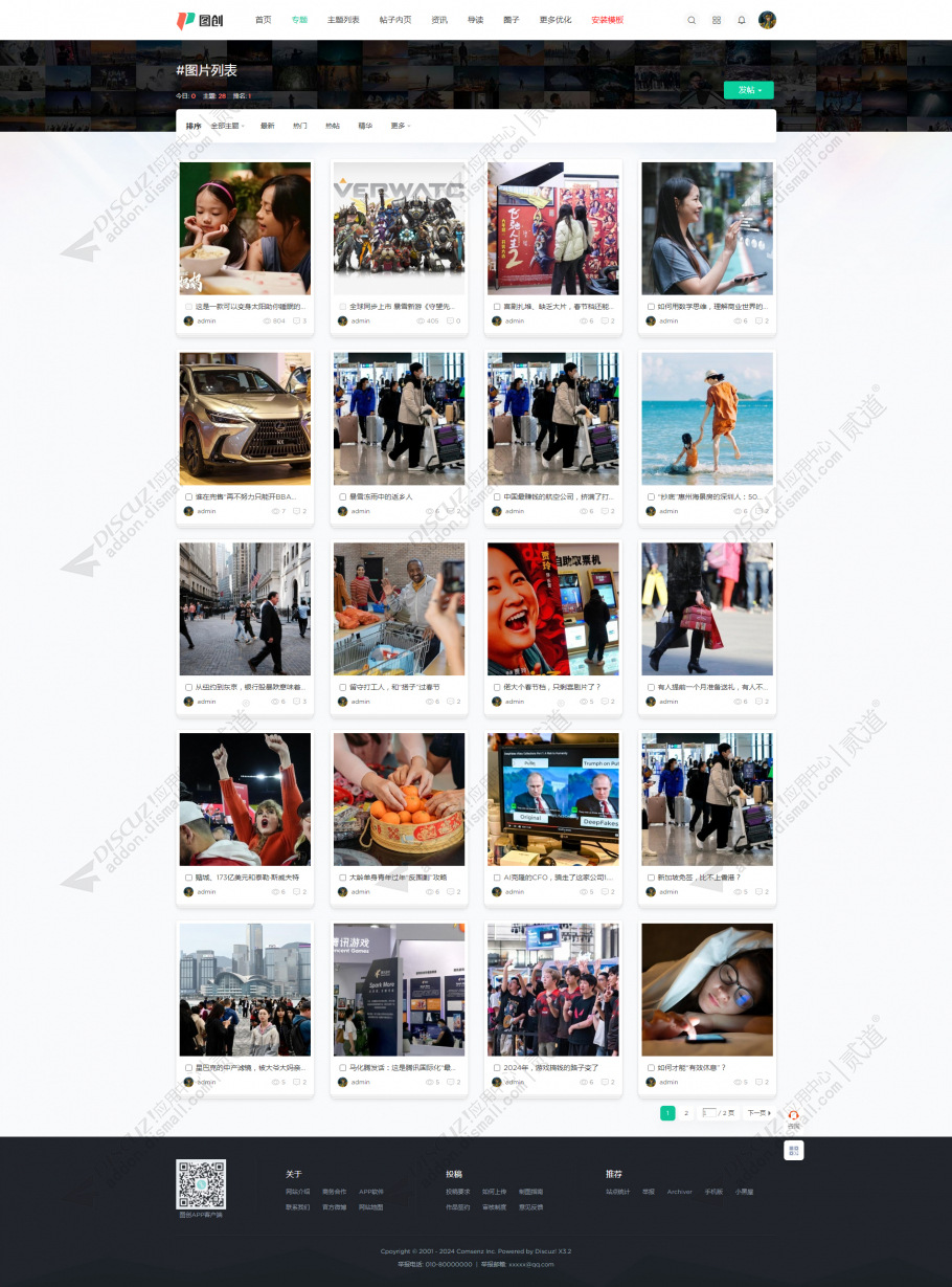 discuz！图创截图4