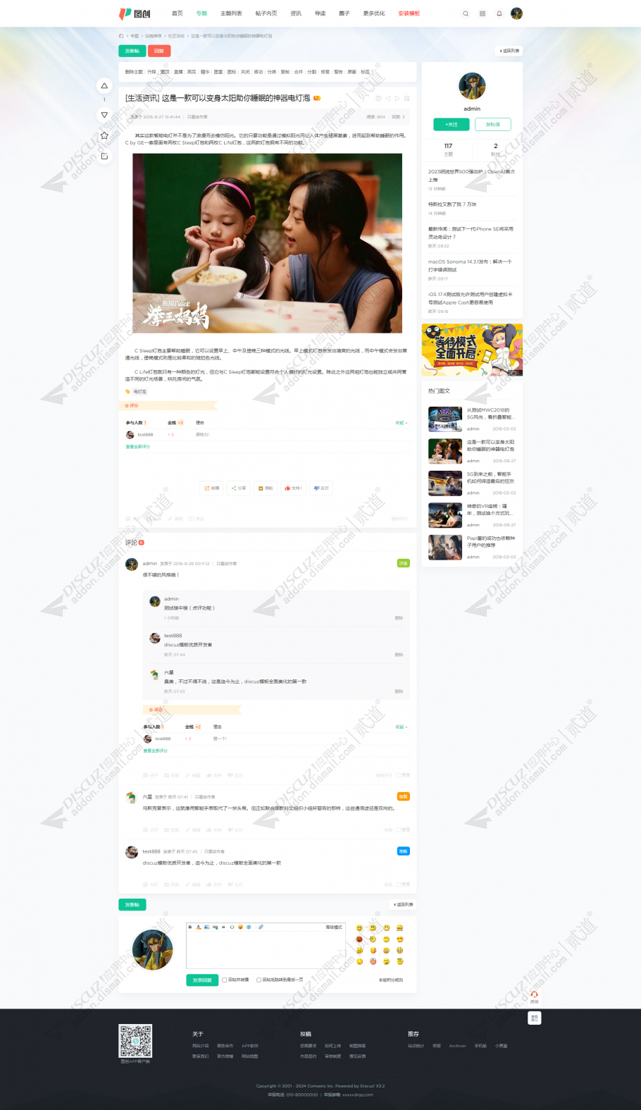 discuz！图创截图5