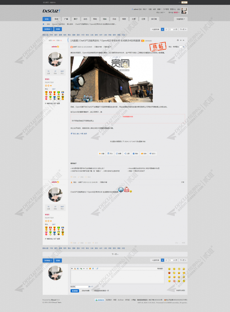 discuz极简灰通用风格截图5
