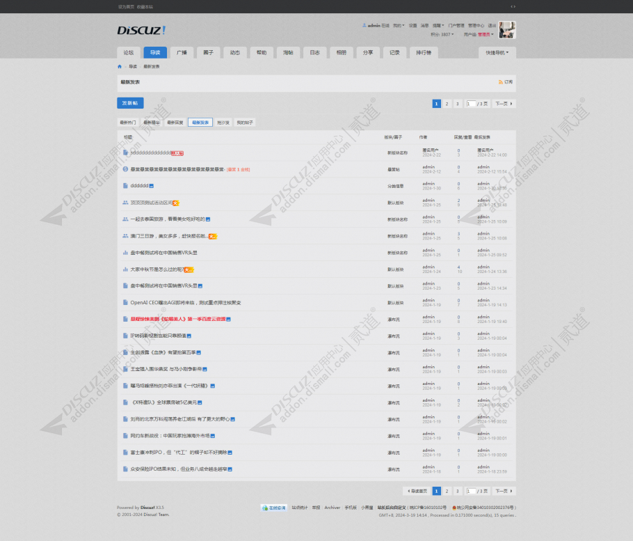 discuz极简灰通用风格截图6
