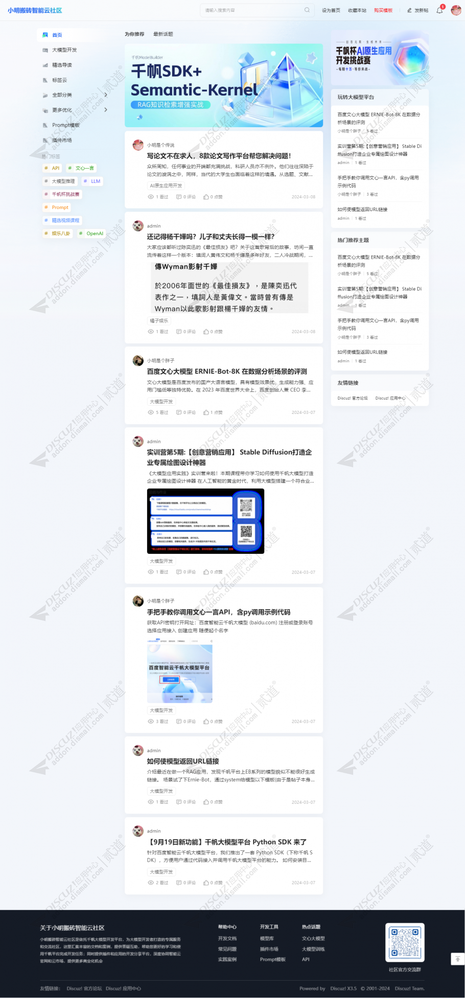 discuzAI智能交流社区截图1