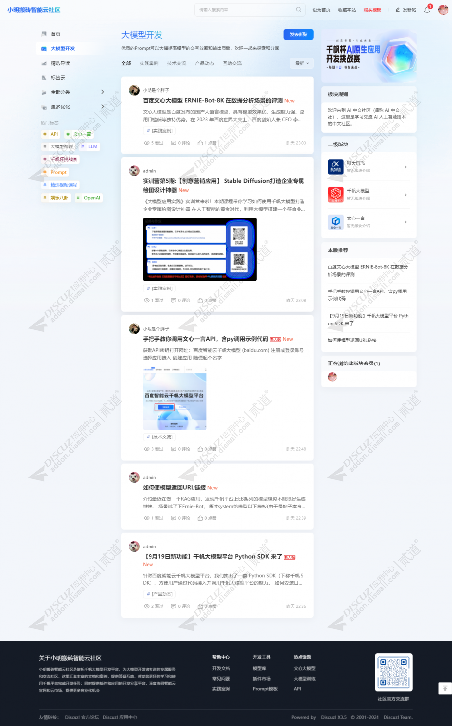 discuzAI智能交流社区截图2