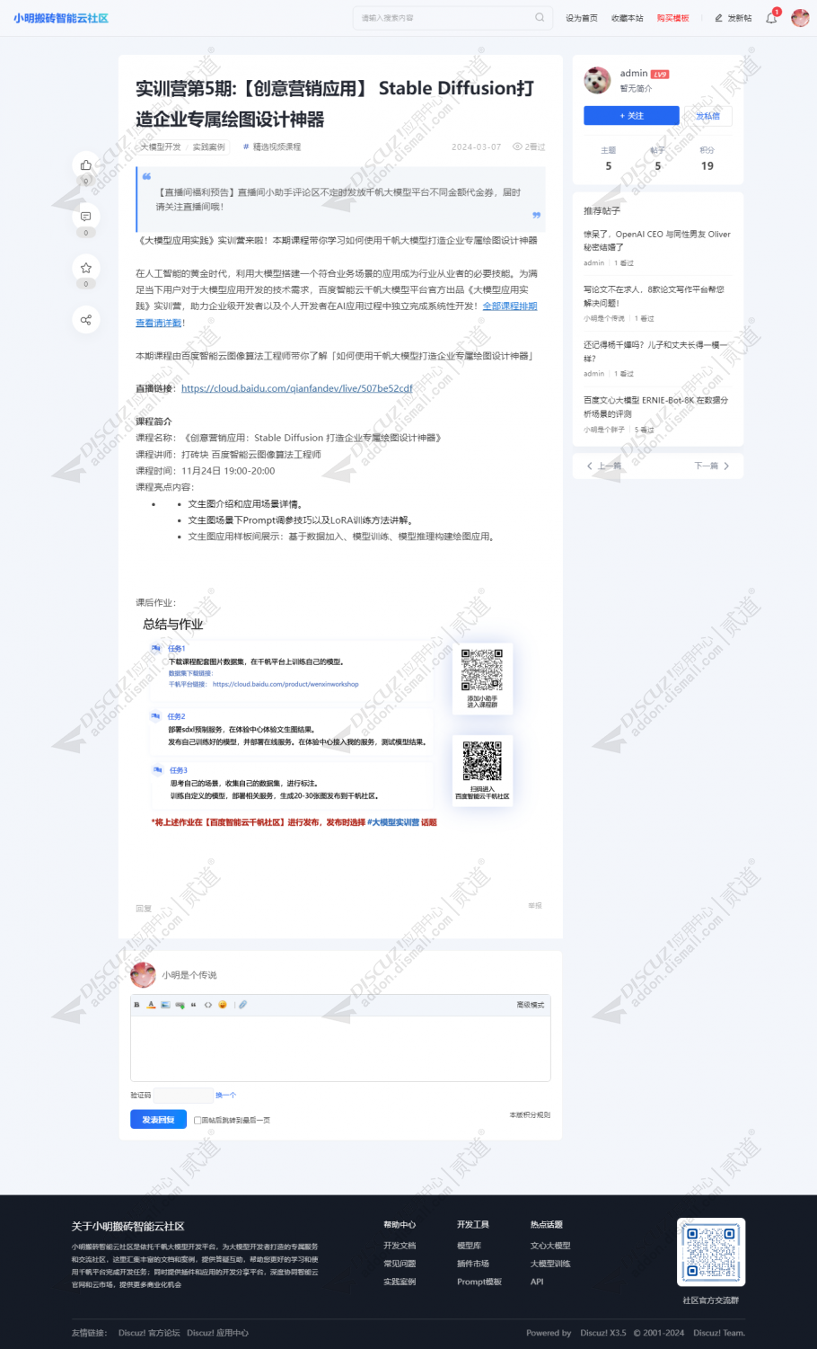 discuzAI智能交流社区截图3