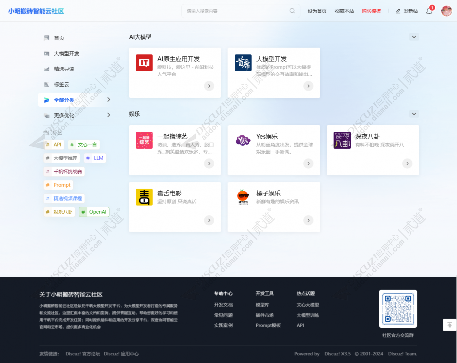 discuzAI智能交流社区截图4