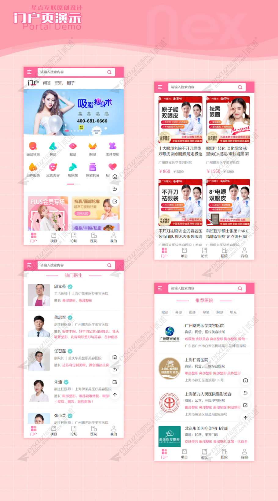 discuz医美整形医疗截图1