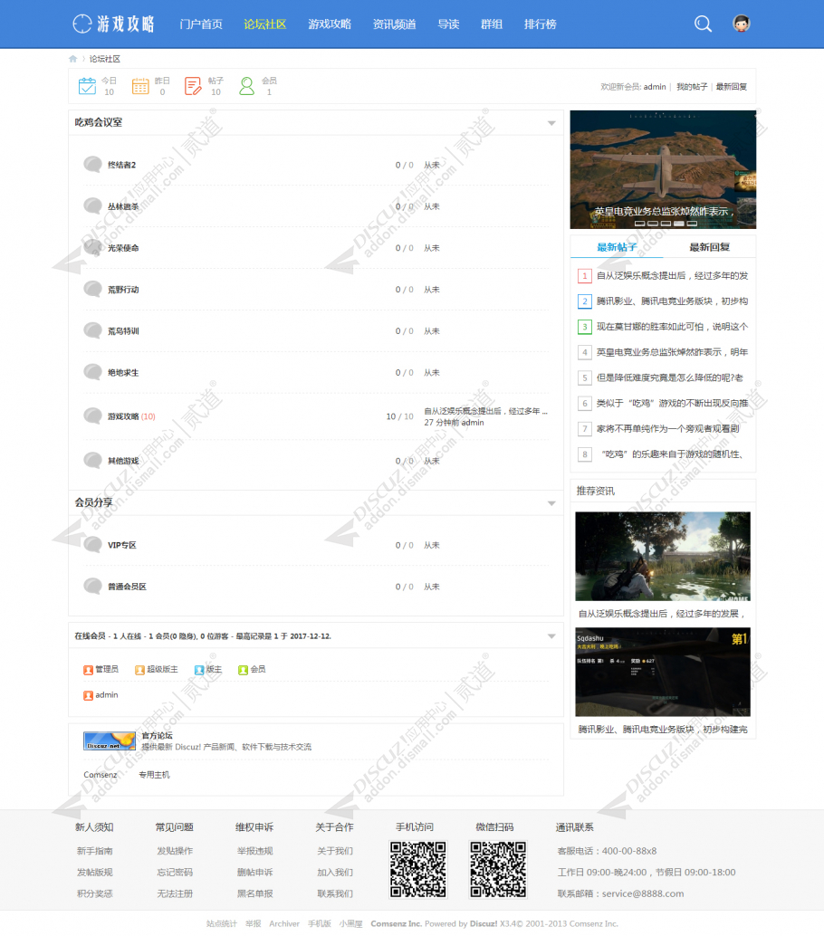 discuz手机吃鸡游戏攻略截图2