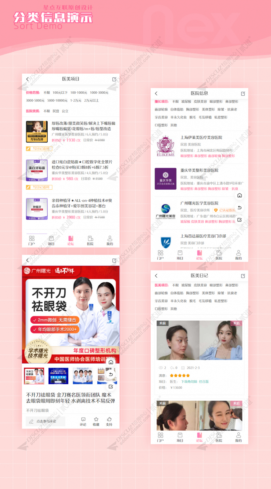discuz医美整形医疗截图2