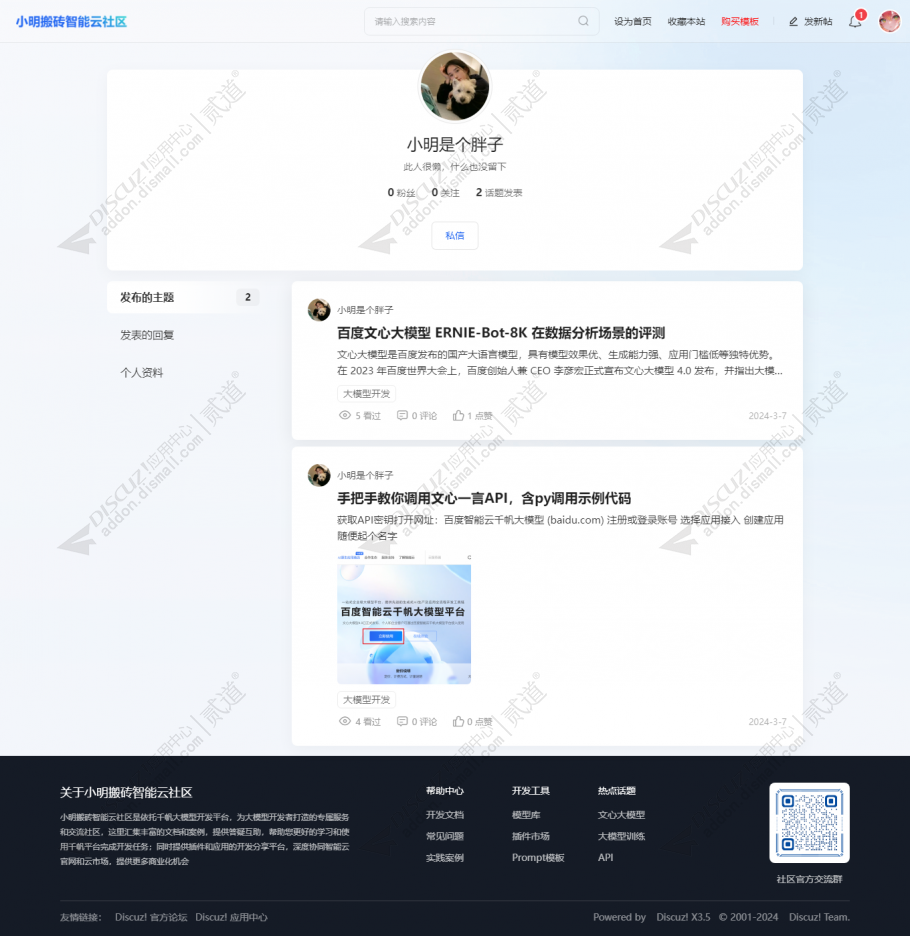 discuzAI智能交流社区截图5