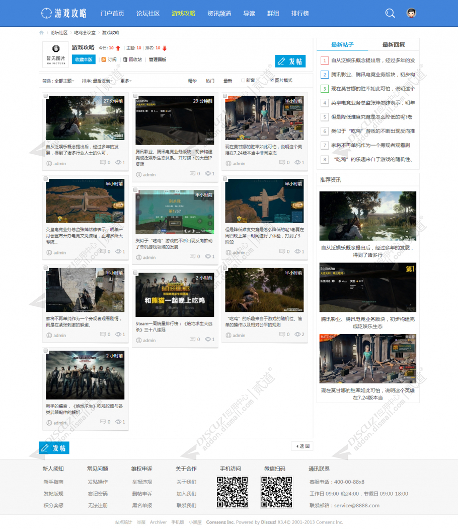 discuz手机吃鸡游戏攻略截图3