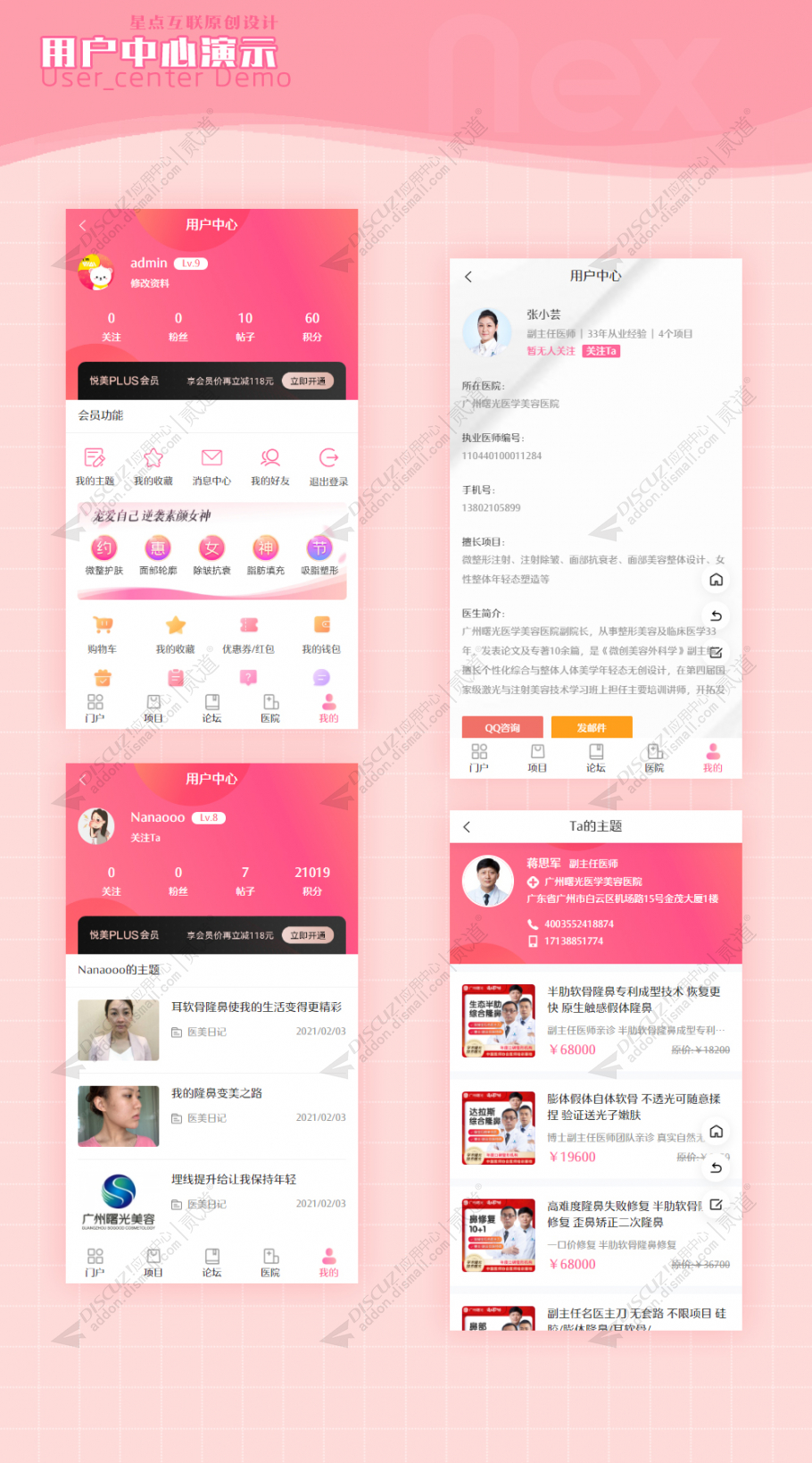 discuz医美整形医疗截图3