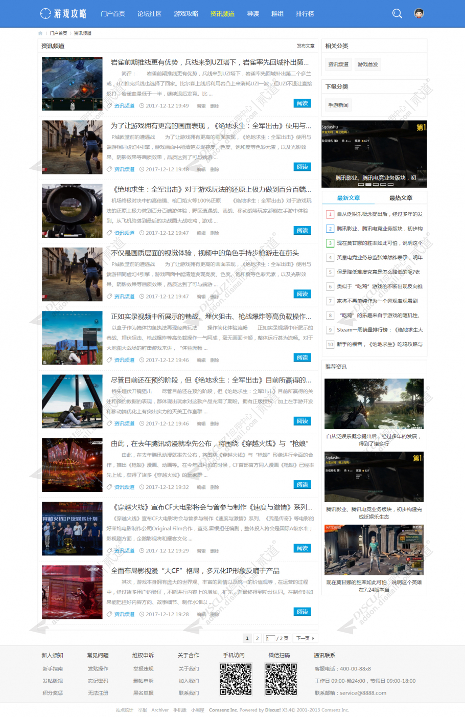 discuz手机吃鸡游戏攻略截图4