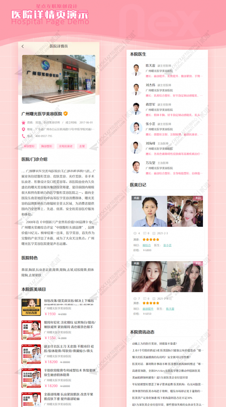 discuz医美整形医疗截图4
