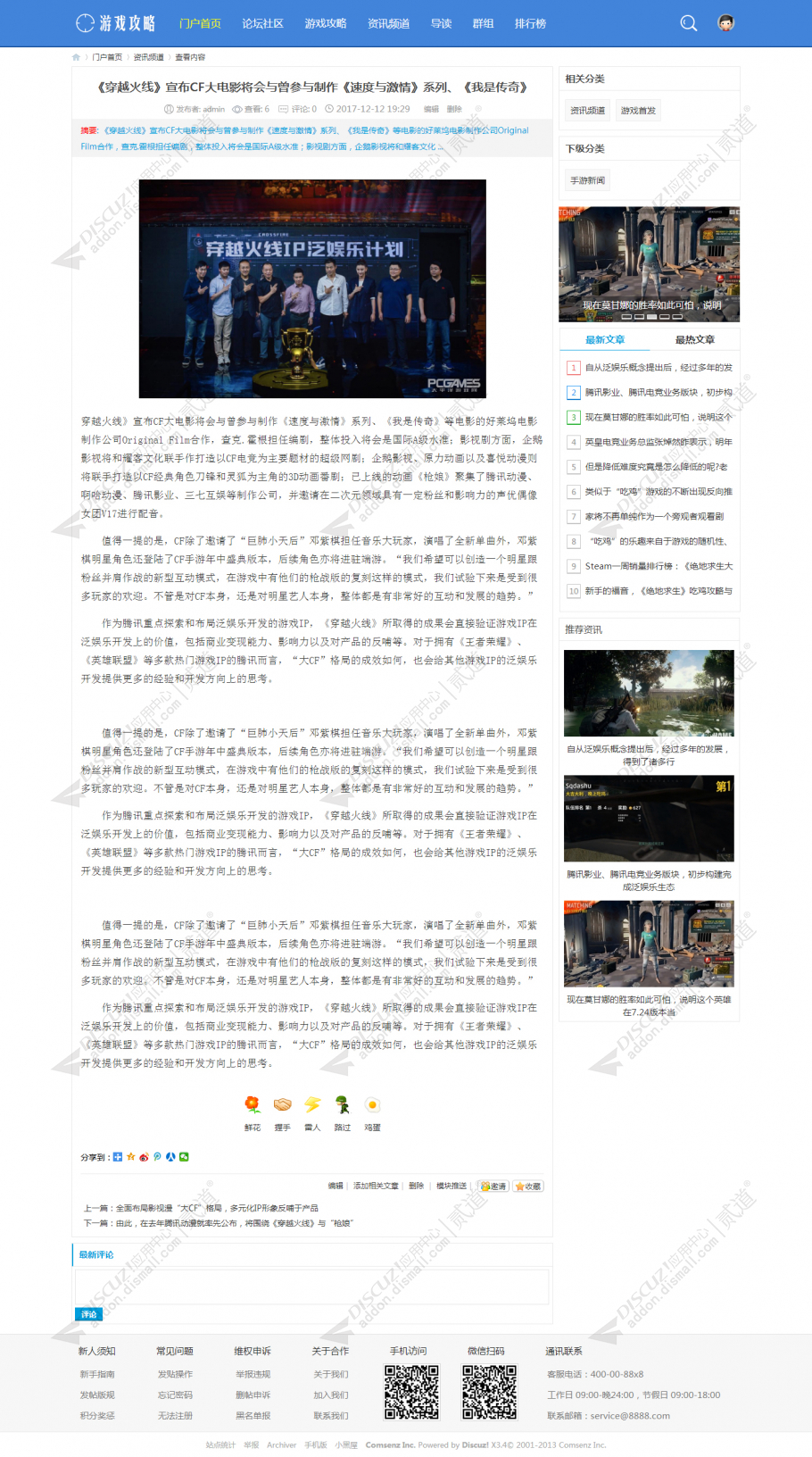 discuz手机吃鸡游戏攻略截图5