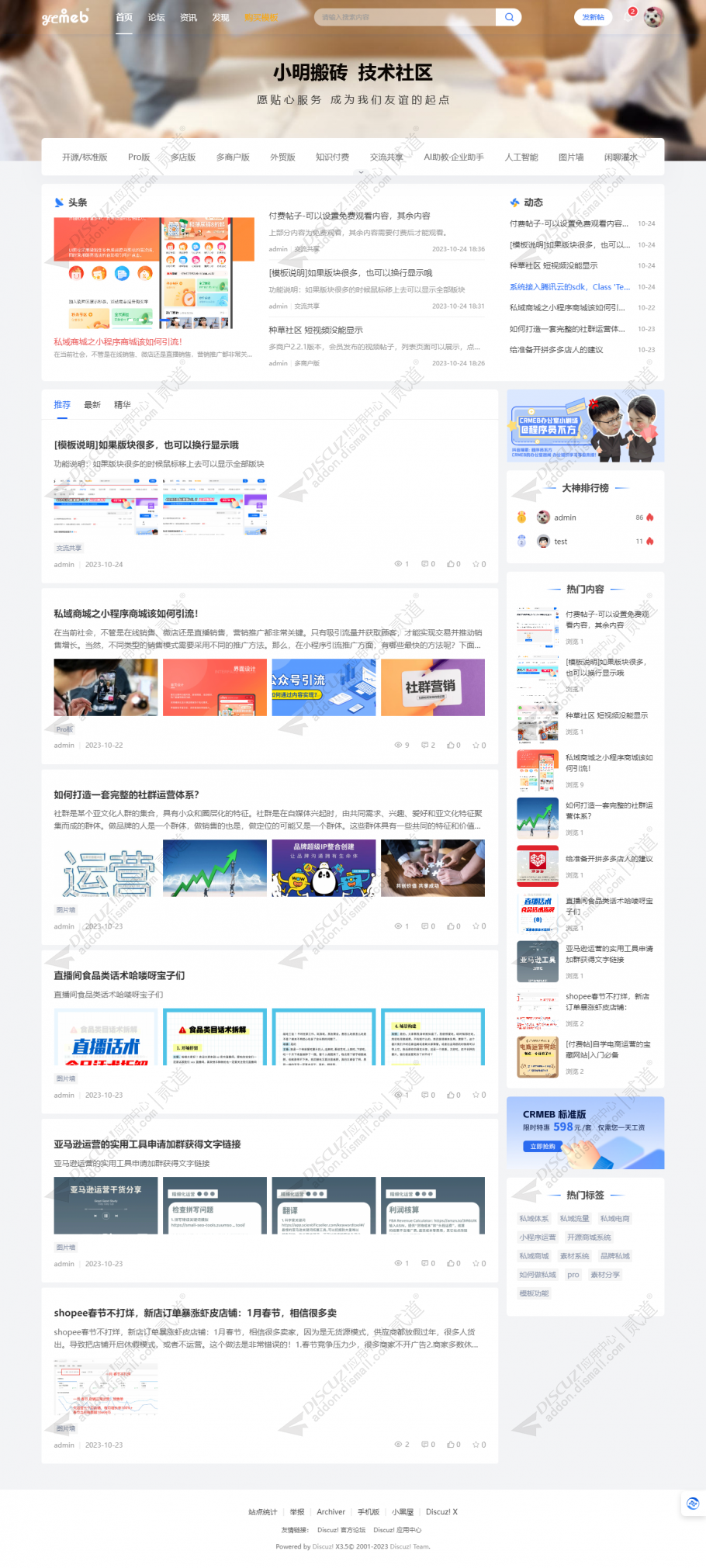 discuz企业产品技术问答截图1